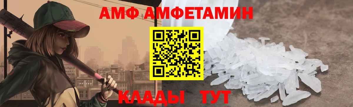 АМФ Premium  АМФЕТАМИН  Шебекино  Вход с VPN 