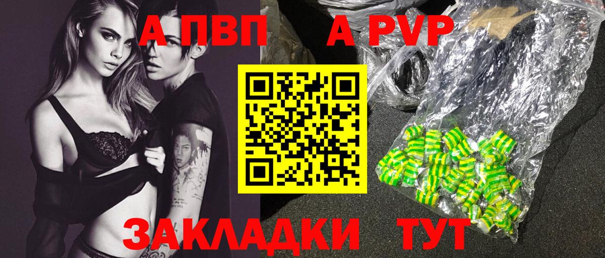 A-PVP VHQ Шебекино
