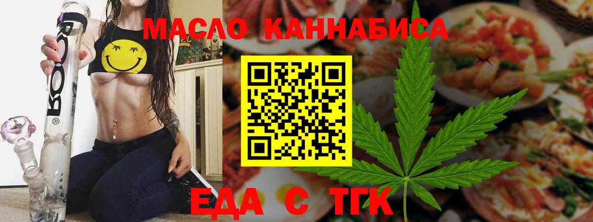 Шебекино  Еда ТГК конопля  Вход с VPN 