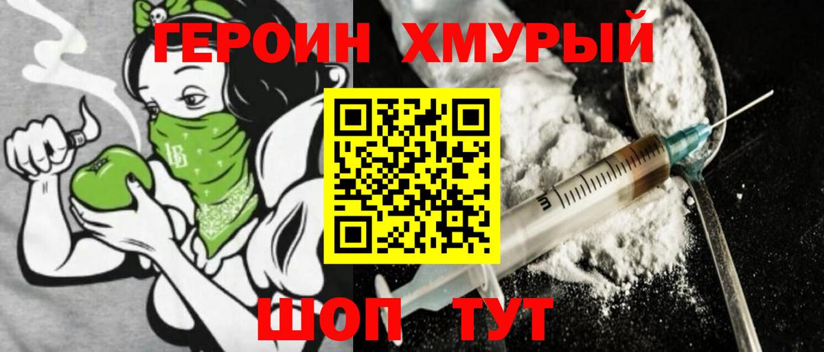 Героин Heroin  Вход с VPN  ГЕРОИН  Шебекино 