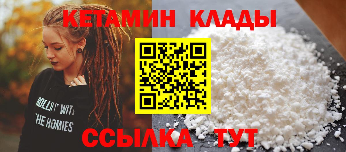 Кетамин ketamine  Вход с VPN  Шебекино 