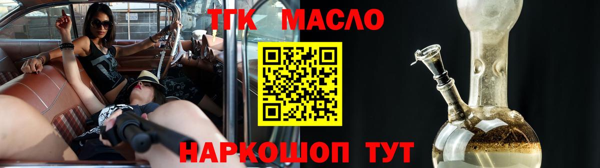 Дистиллят ТГК THC oil  где купить наркоту  Вход с VPN  Шебекино  ТГК жижа 